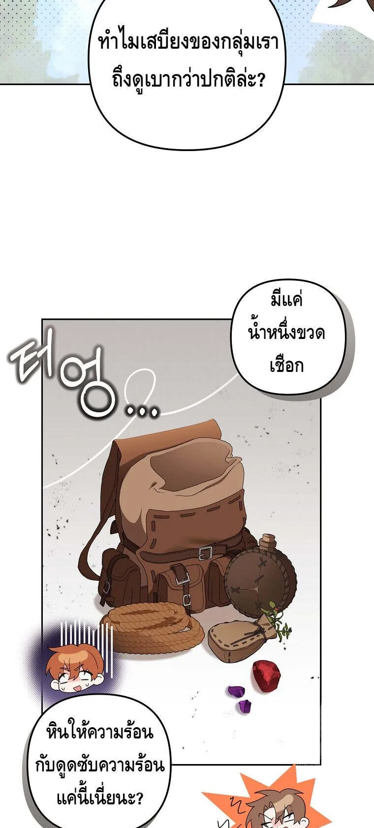 The Genius Tamer of the Academy ตอนที่ 30 หน้า 33