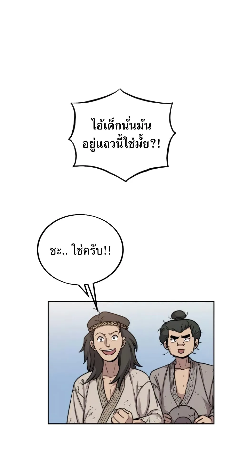 Return of the Flowery Mountain Sect ตอนที่ 2 หน้า 88