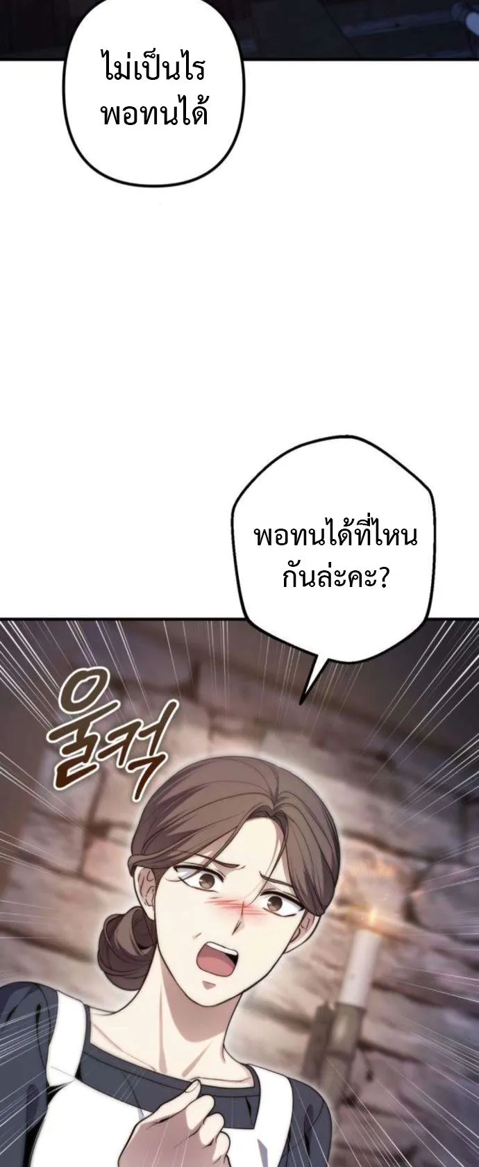The Frontier Counts 10th-Class Outcast ตอนที่ 5 หน้า 28