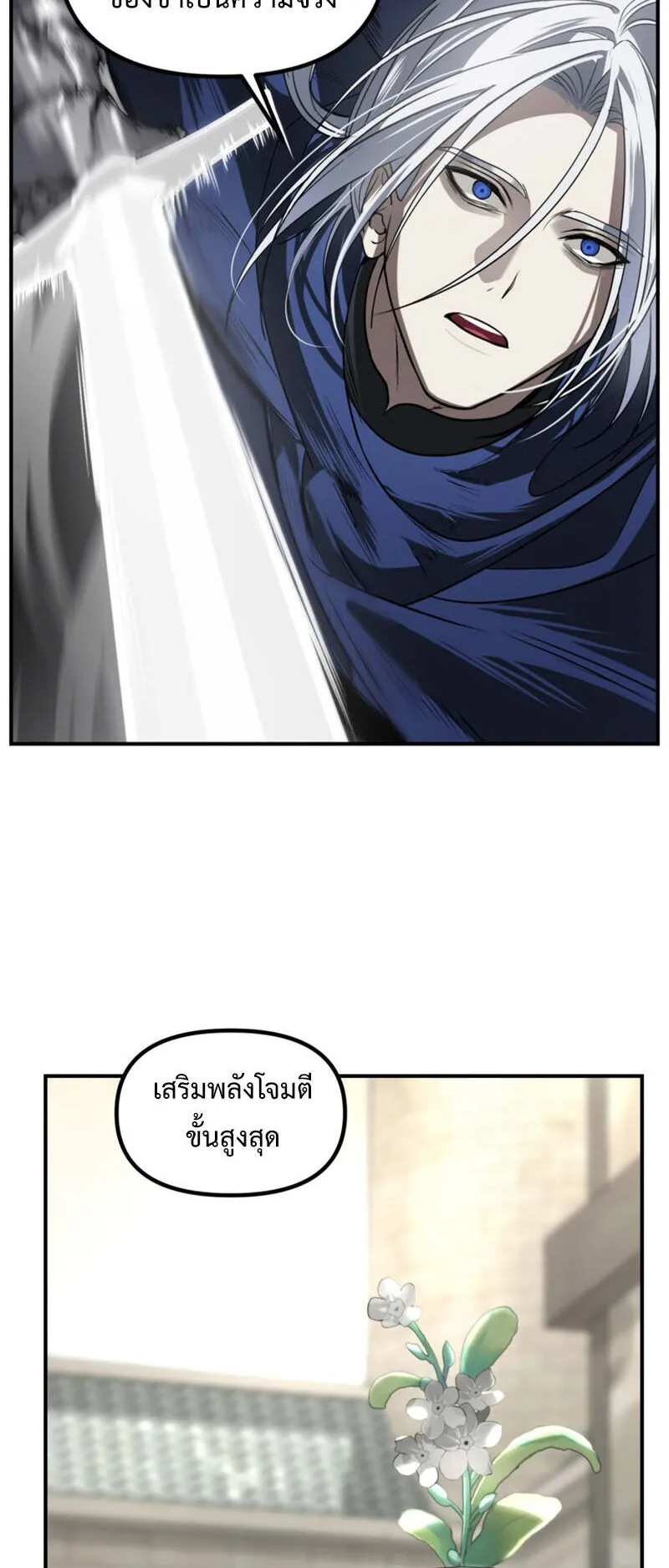 SSS-Class Suicide Hunter ตอนที่ 124 หน้า 47