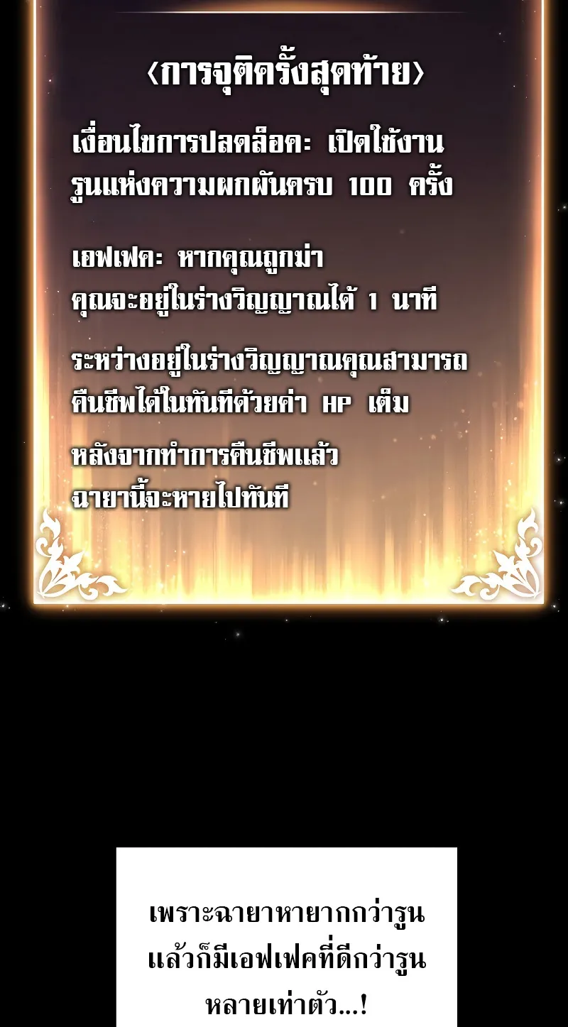 The Max-Level Player 100th Regression ตอนที่ 2 หน้า 144