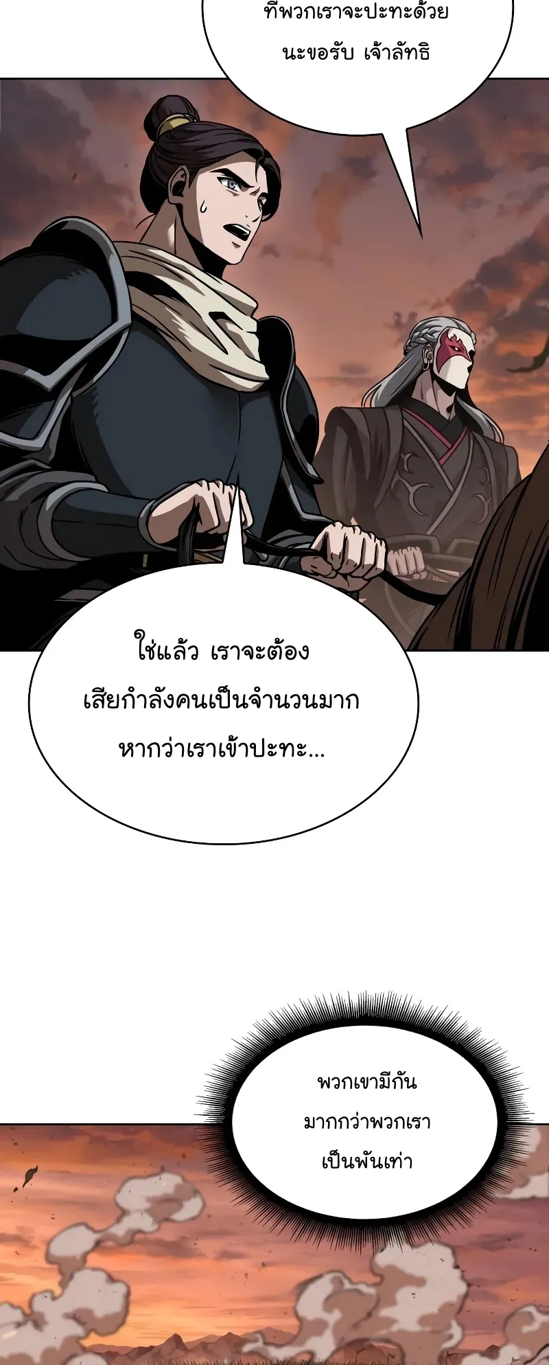 Nano Machine Chapter 246 หน้า 69