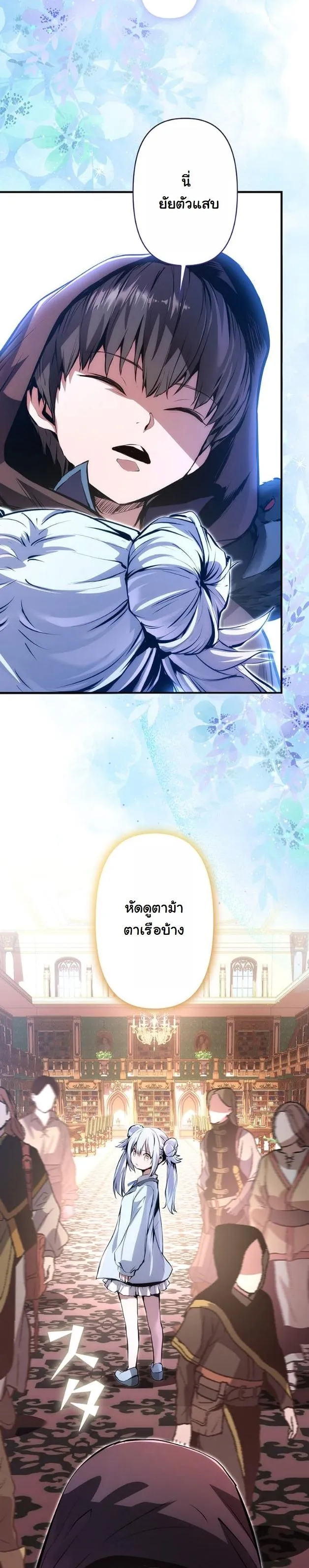 I Became a Cheat-Level Skill Thief ตอนที่ 17 หน้า 27