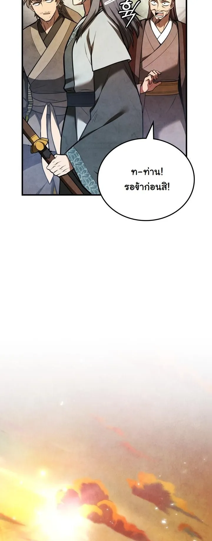 How to Survive as a Martial World Civil Servant ตอนที่ 2 หน้า 82