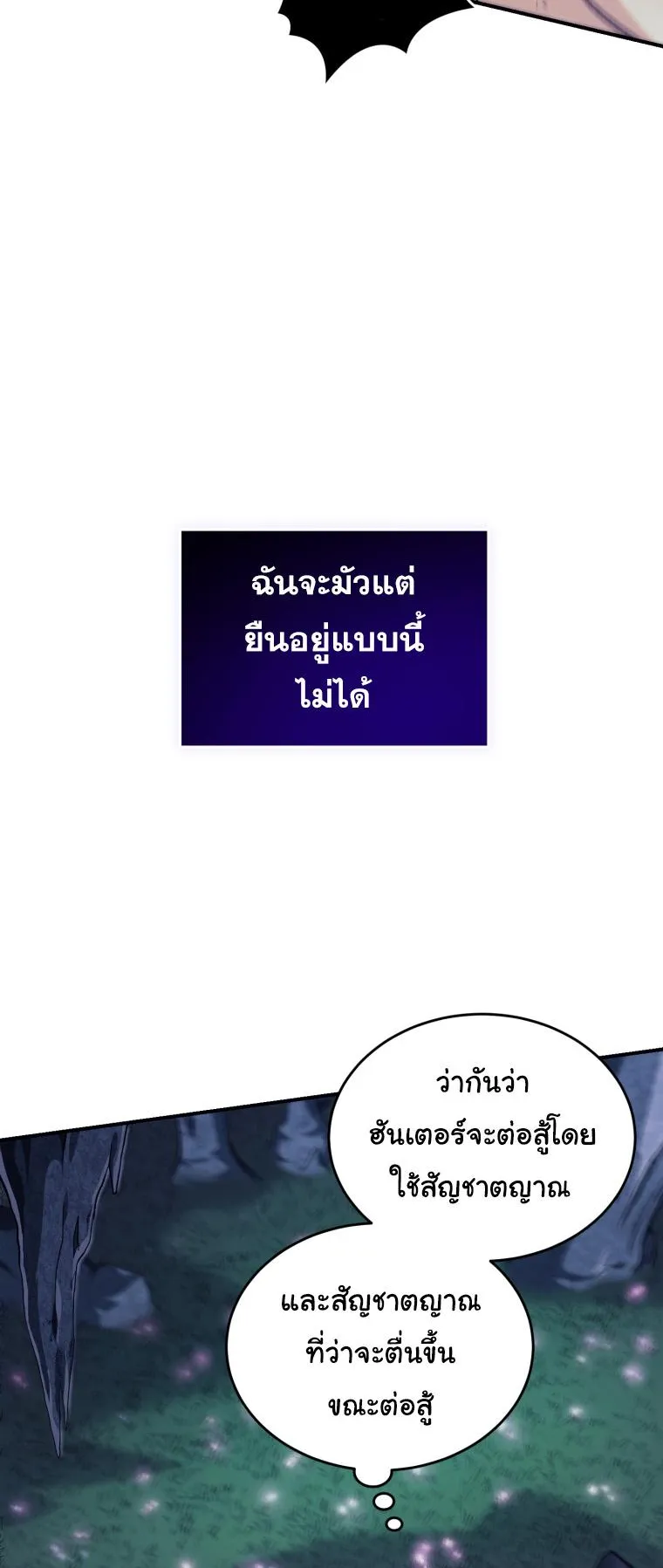 I Stole the Number One Ranker’s Soul ตอนที่ 1 หน้า 52