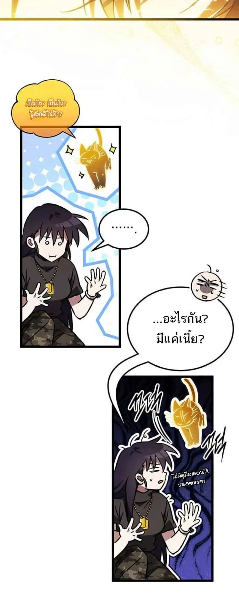 Lv. 99 Princess of Black Flame ตอนที่ 4 หน้า 32