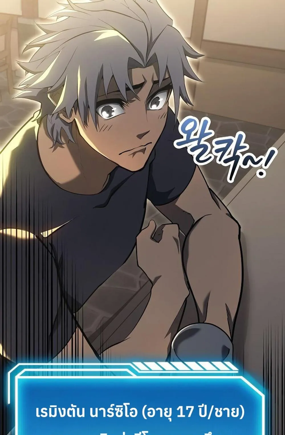 Regressing as the Reincarnated Bastard of the Sword Clan ตอนที่ 10 หน้า 57