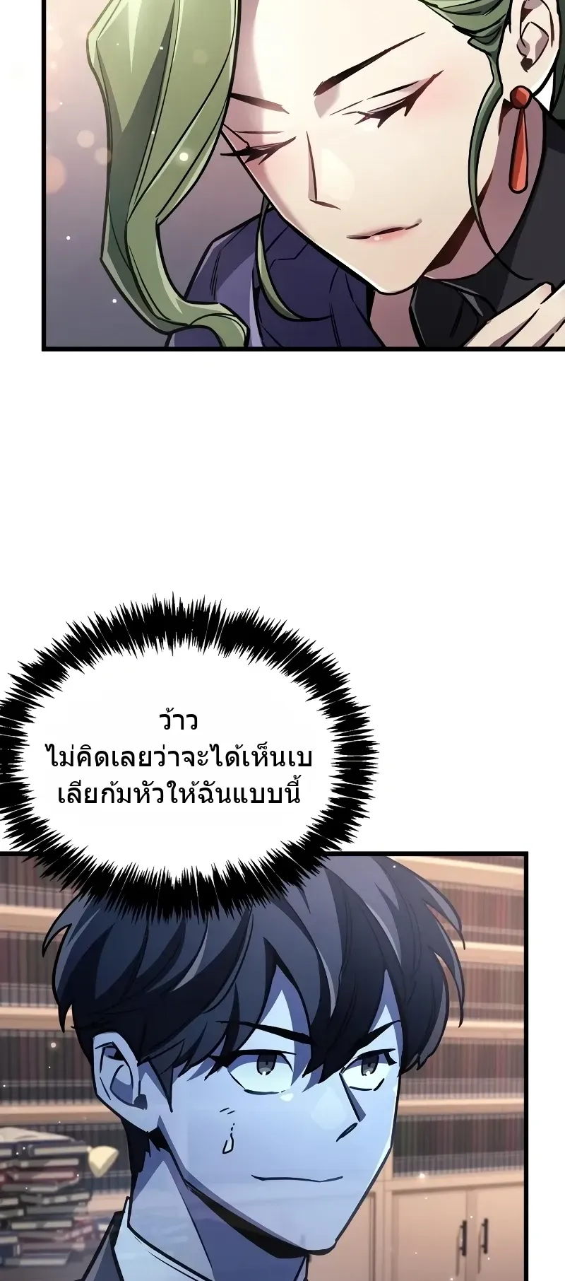 The Player Hides His Past ตอนที่ 85 หน้า 82