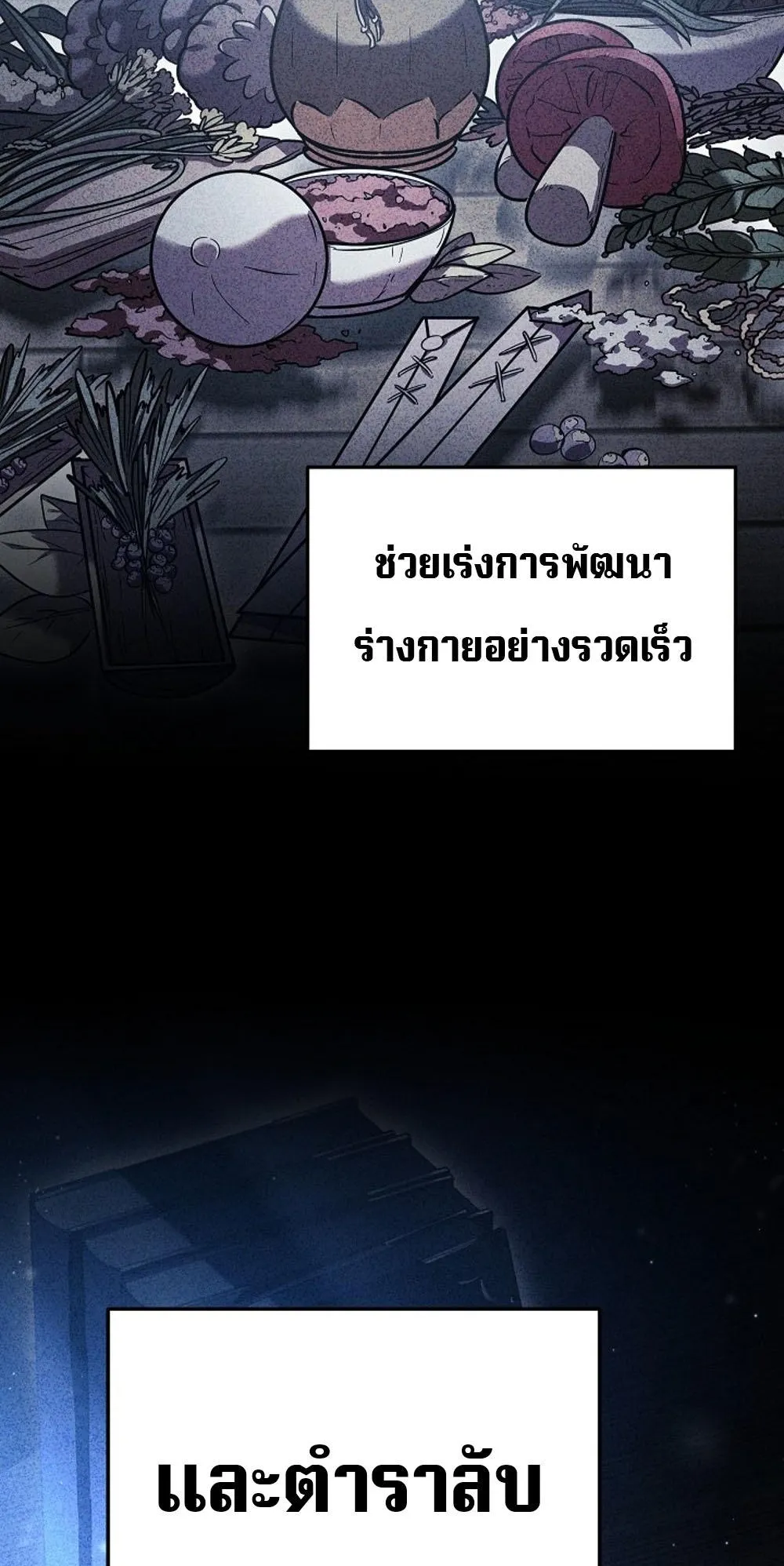 Regressing as the Reincarnated Bastard of the Sword Clan ตอนที่ 2 หน้า 62