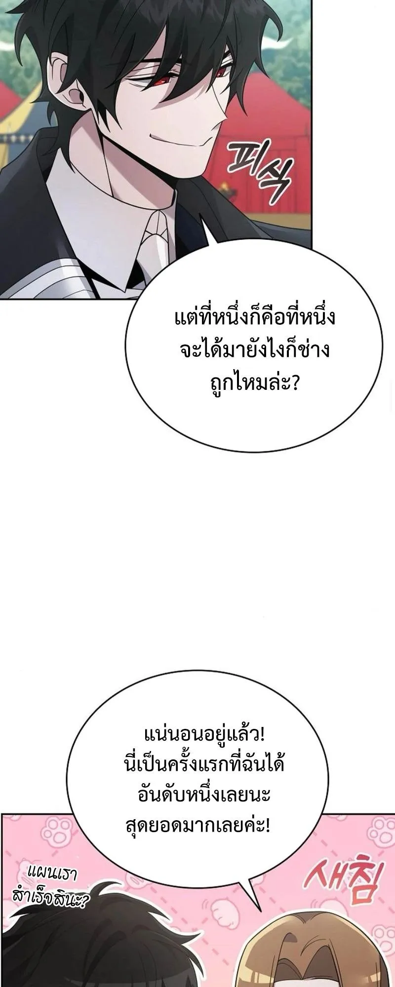 A Cadet Becomes a Prophet ตอนที่ 8 หน้า 64