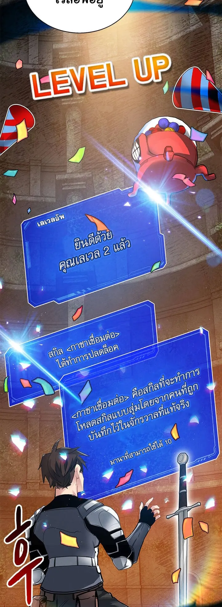 SSS-Class Gacha Hunter ตอนที่ 7 หน้า 58