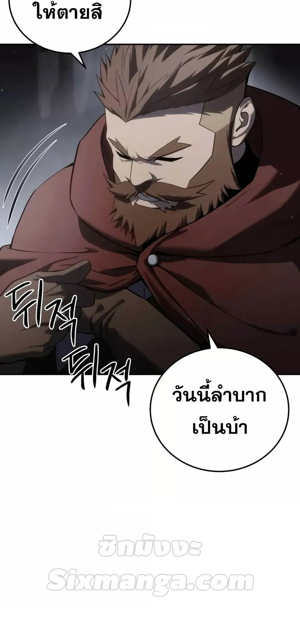 Star-Embracing Swordmaster ตอนที่ 51 หน้า 33