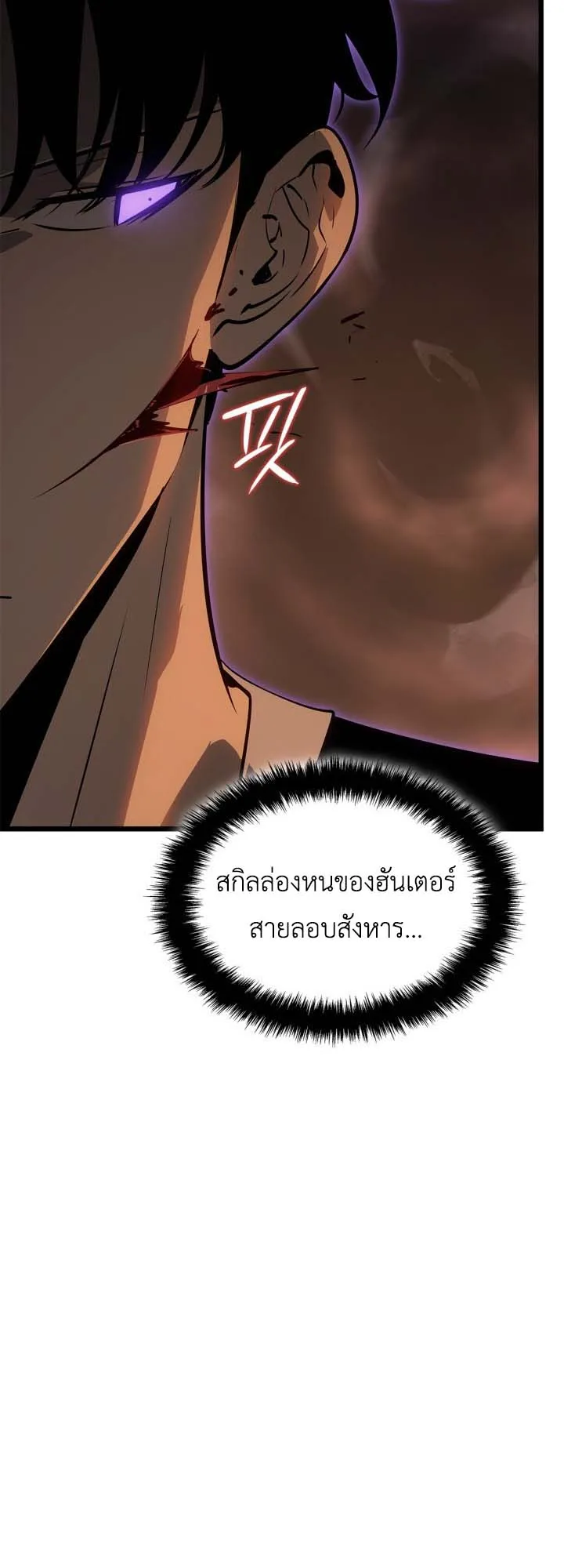 Solo Leveling: Ragnarok ตอนที่ 52 หน้า 7
