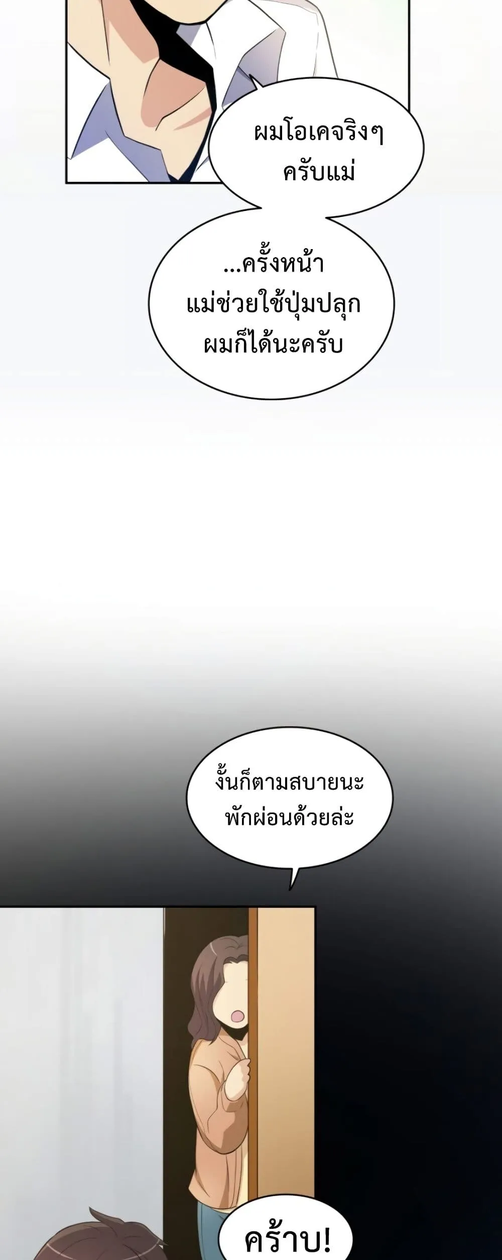 Arcane Sniper ตอนที่ 3 หน้า 29