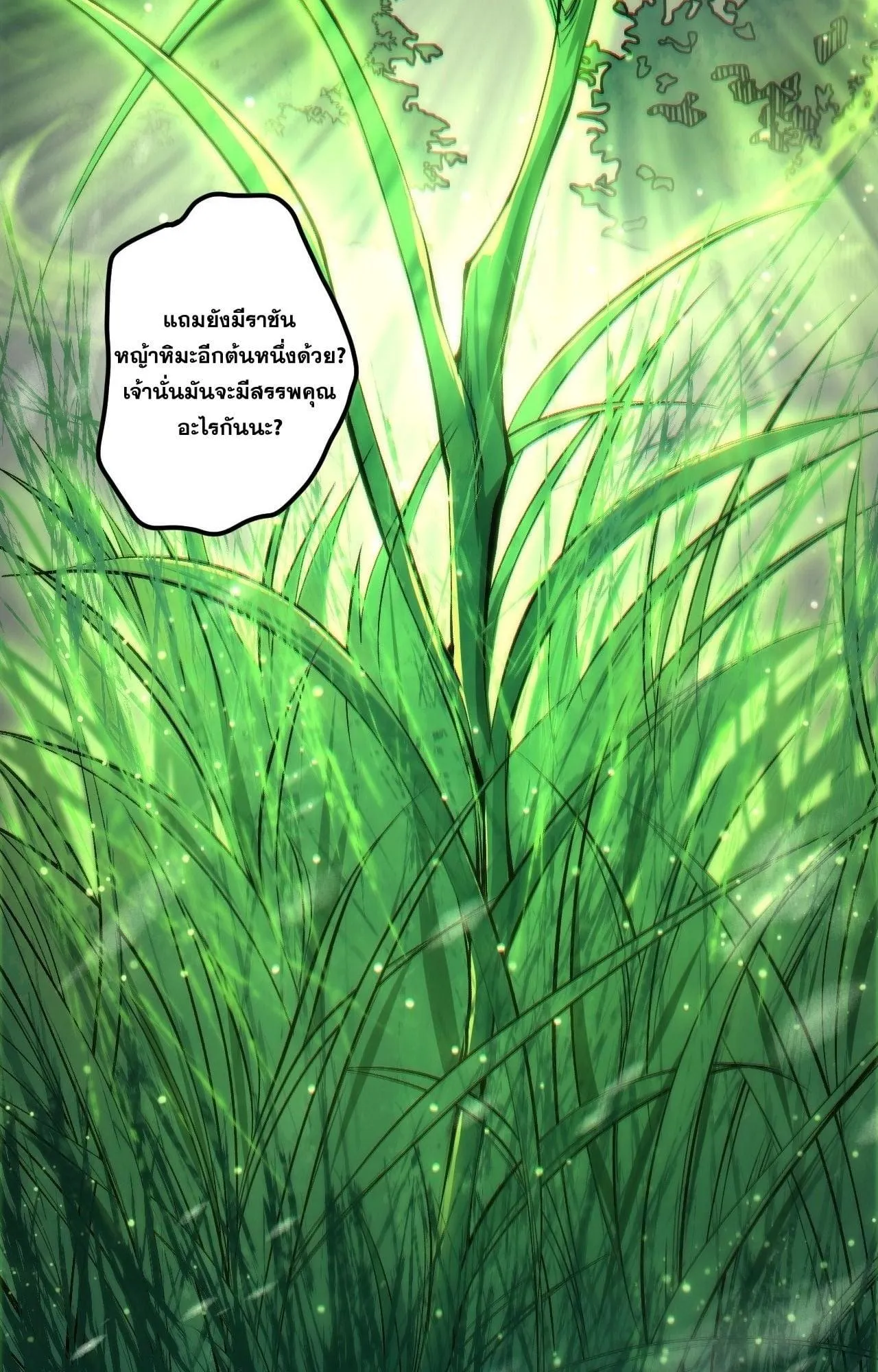 Disastrous Necromancer ตอนที่ 271 หน้า 66