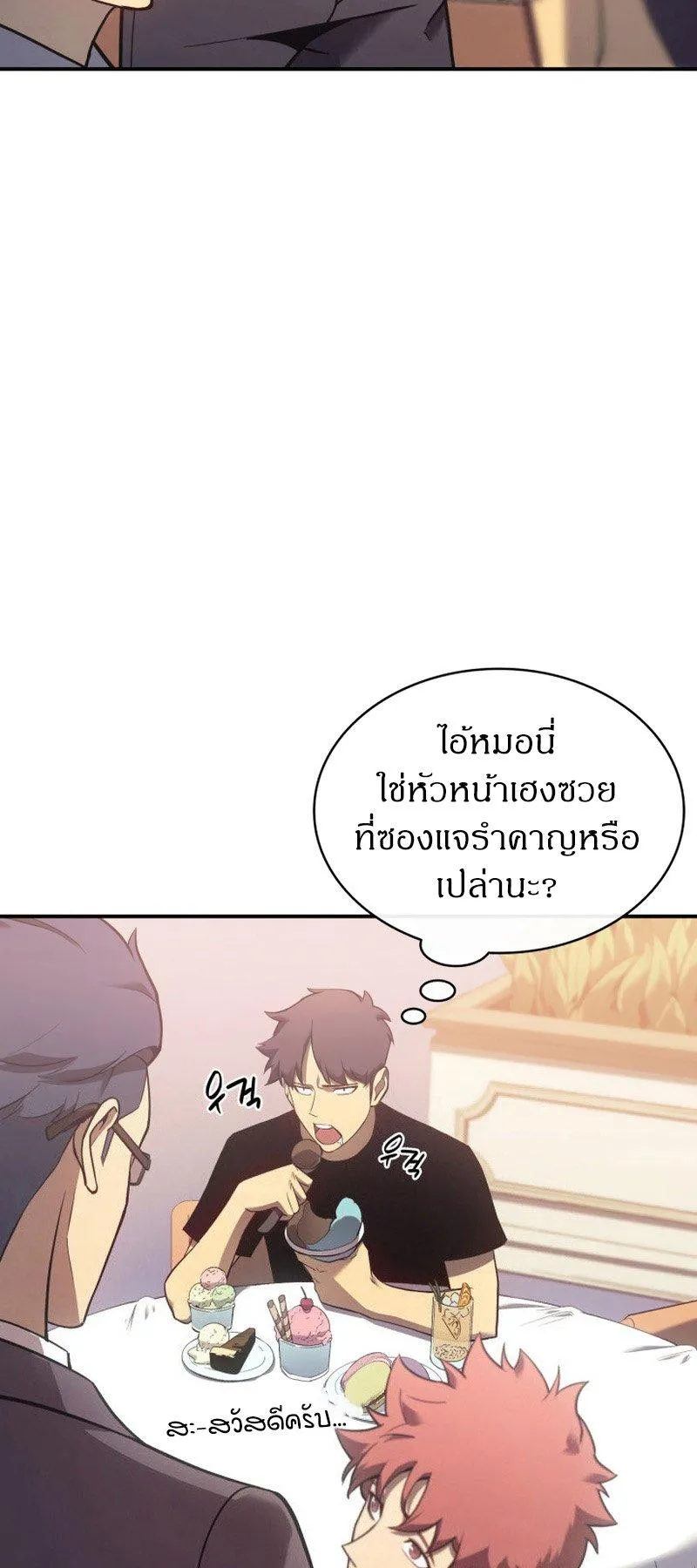 The Return of the Disaster-Class Hero ตอนที่ 16 หน้า 15