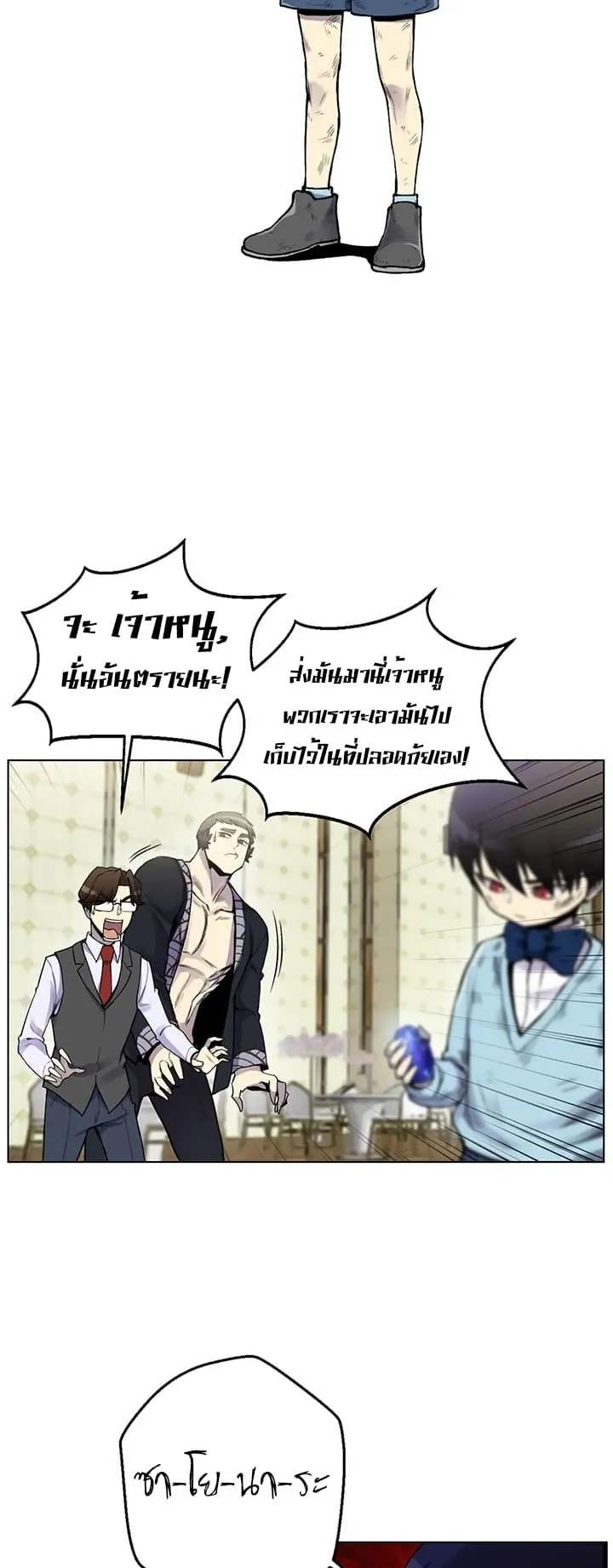 Reverse Villain ตอนที่ 5 หน้า 14