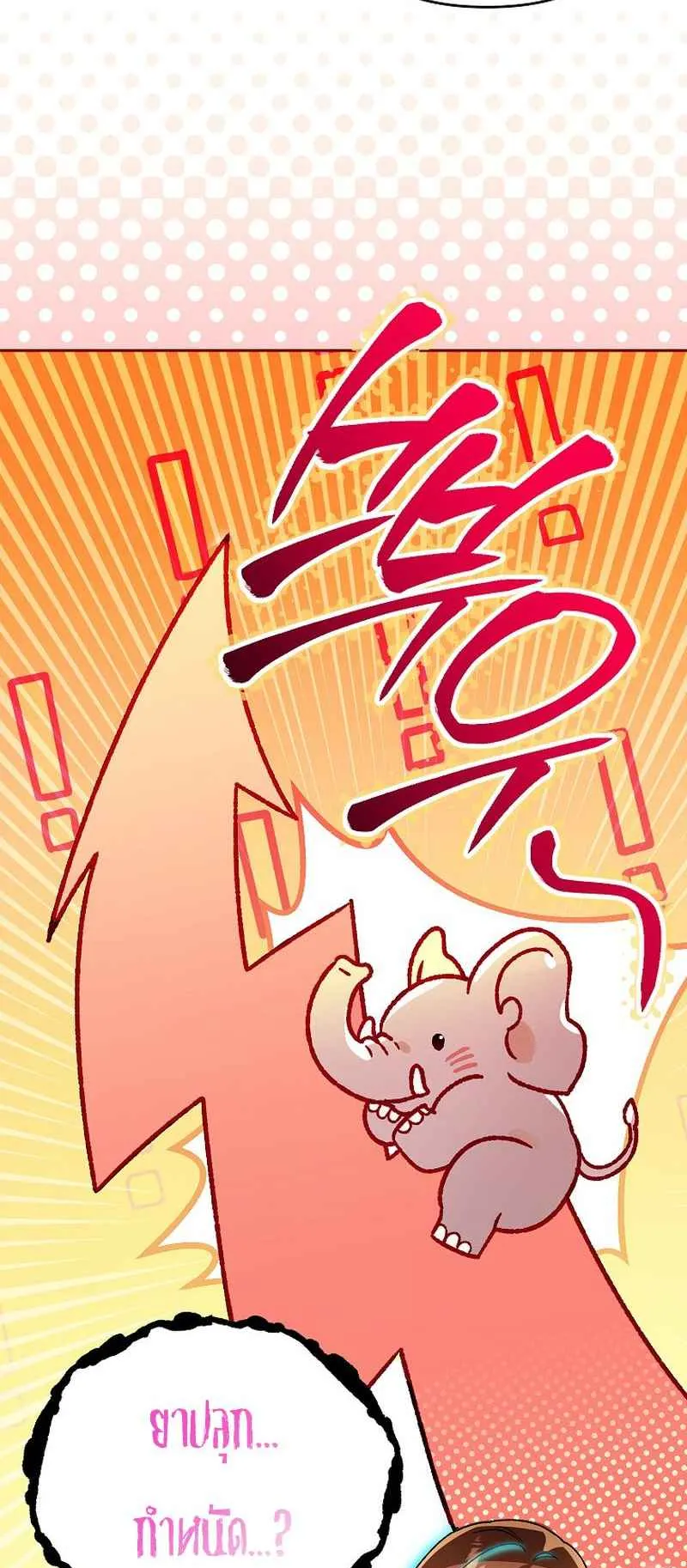 I Became the Genius Bastard of a Noble Dark Clan ตอนที่ 14 หน้า 84