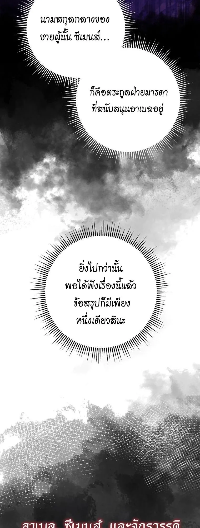 A Dragonslayer’s Peerless Regression ตอนที่ 63 หน้า 36