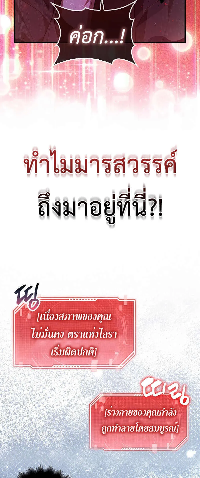 I Am Not a Regressor ตอนที่ 1 หน้า 89