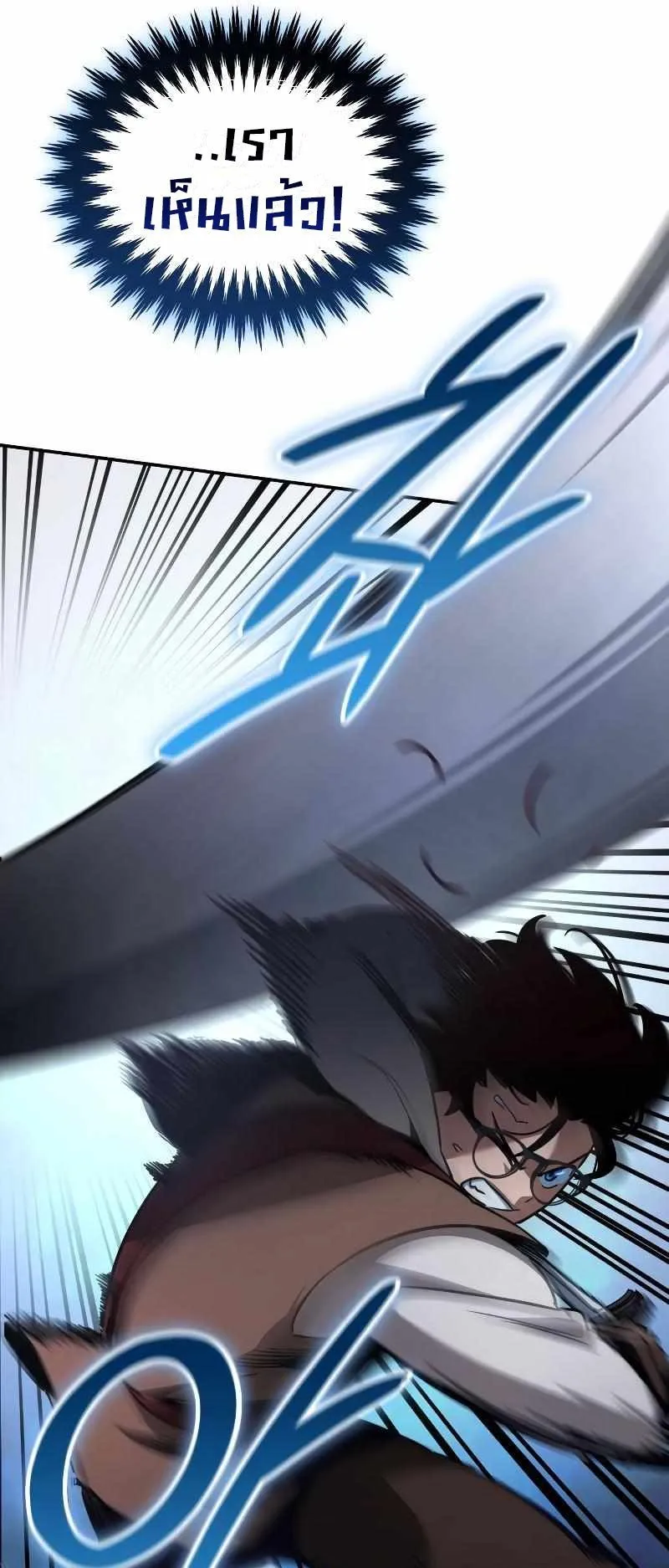 Valhalla Saga ตอนที่ 5 หน้า 16