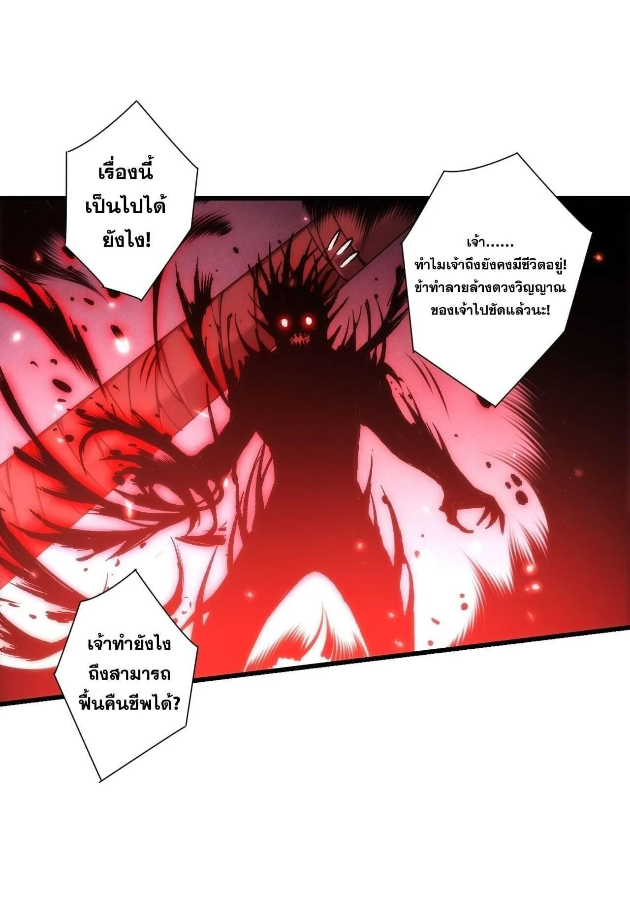 Disastrous Necromancer ตอนที่ 287 หน้า 60