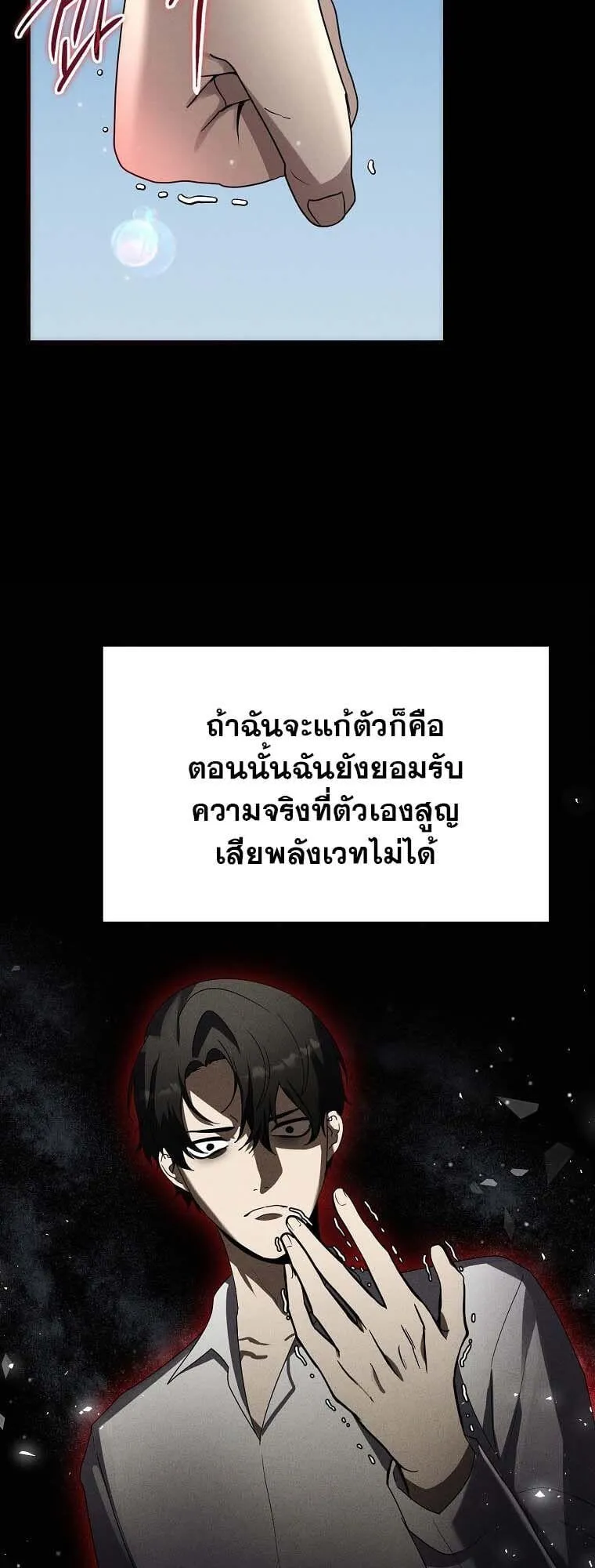 Regressed Genius Creates Mythic Items ตอนที่ 14 หน้า 46