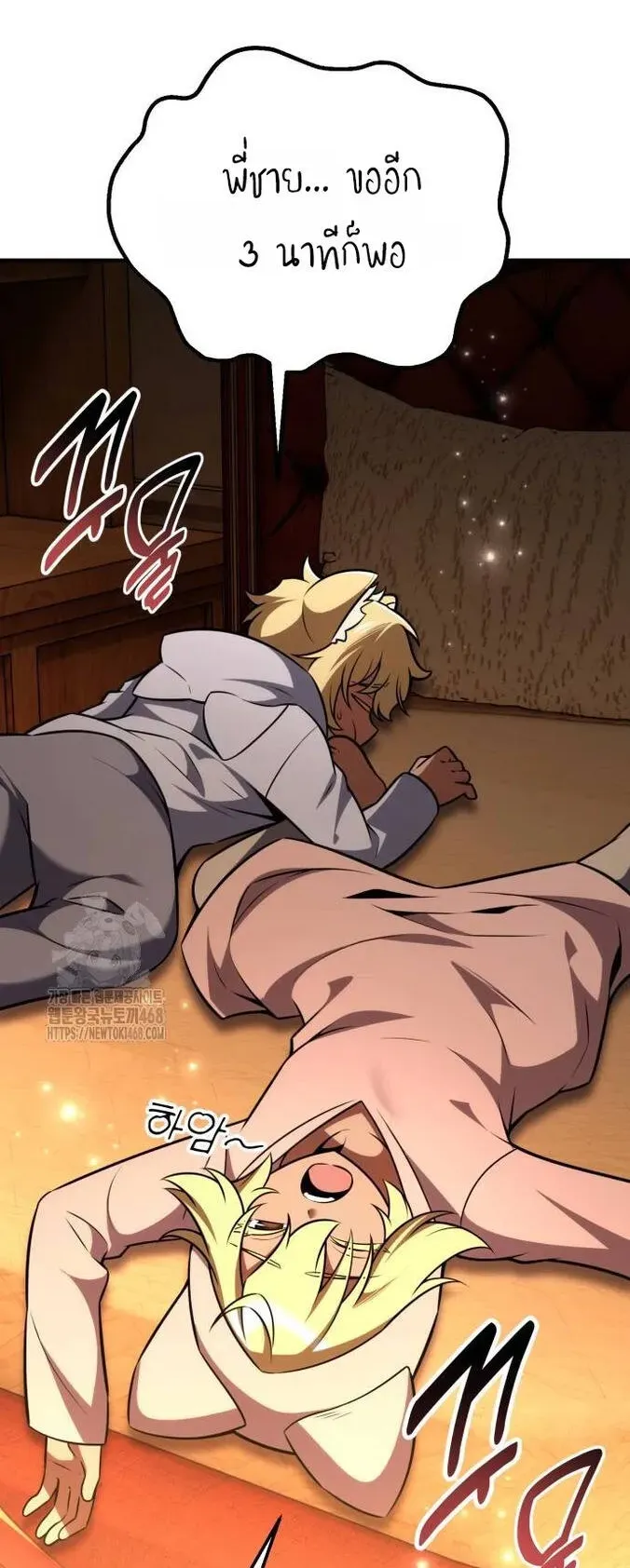 I Killed an Academy Player ตอนที่ 76 หน้า 10