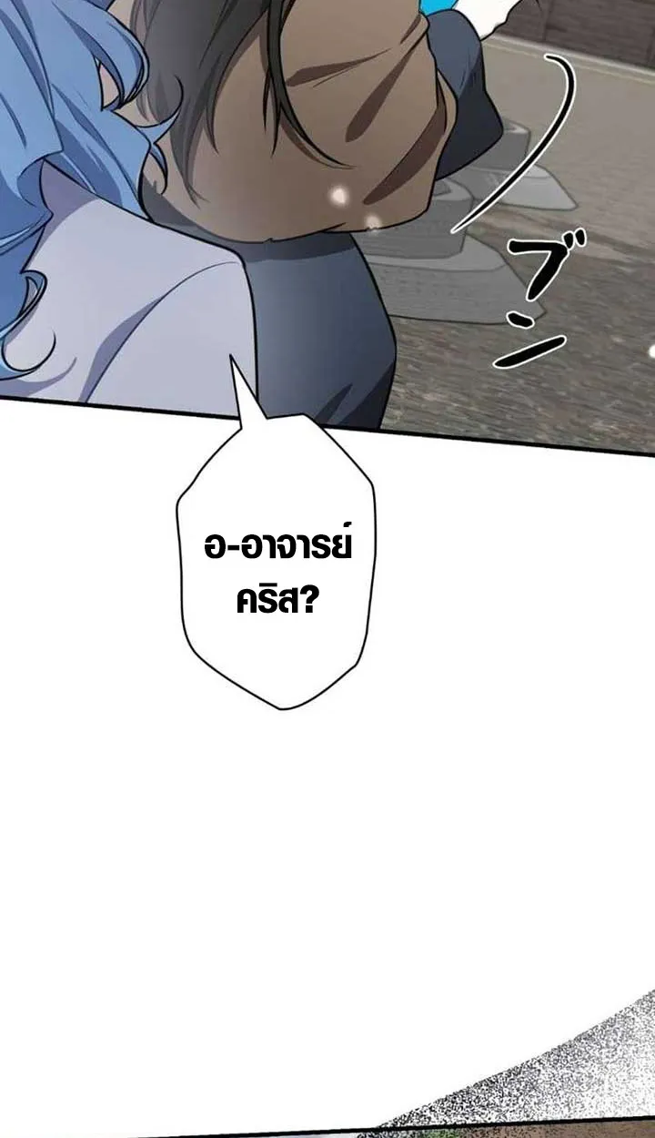 The Mighty Teacher Is a Roleplayer ตอนที่ 3 หน้า 49