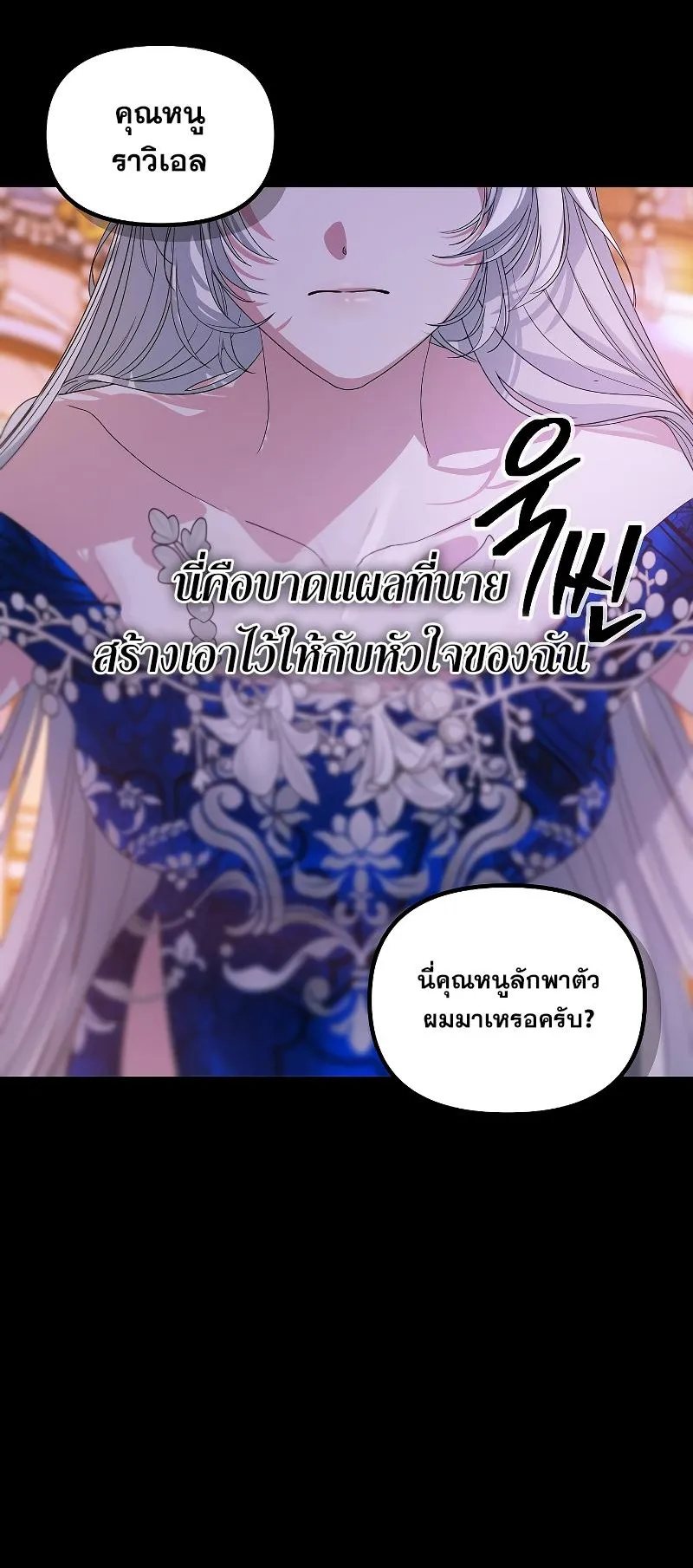 SSS-Class Suicide Hunter ตอนที่ 105 หน้า 27