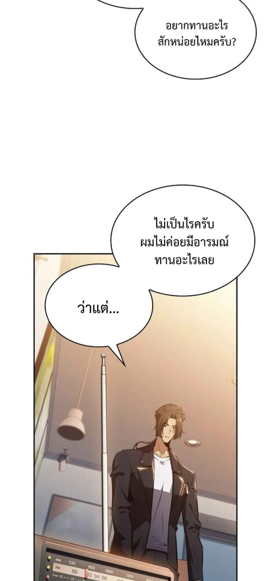 The Demon Slayer’s Restaurant ตอนที่ 6 หน้า 4