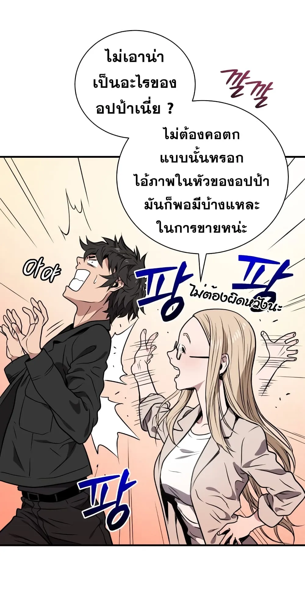 Hoarding in Hell ตอนที่ 5 หน้า 47