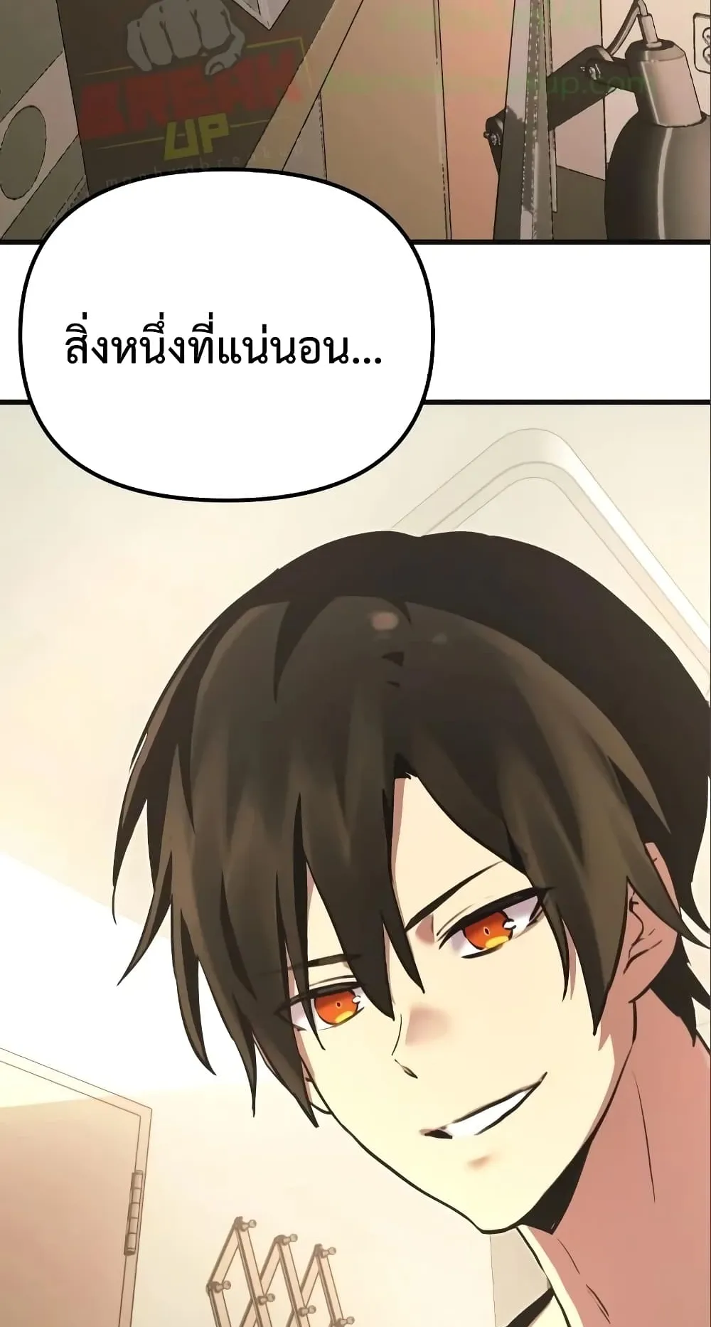 I Obtained a Mythic Item ตอนที่ 4 หน้า 27