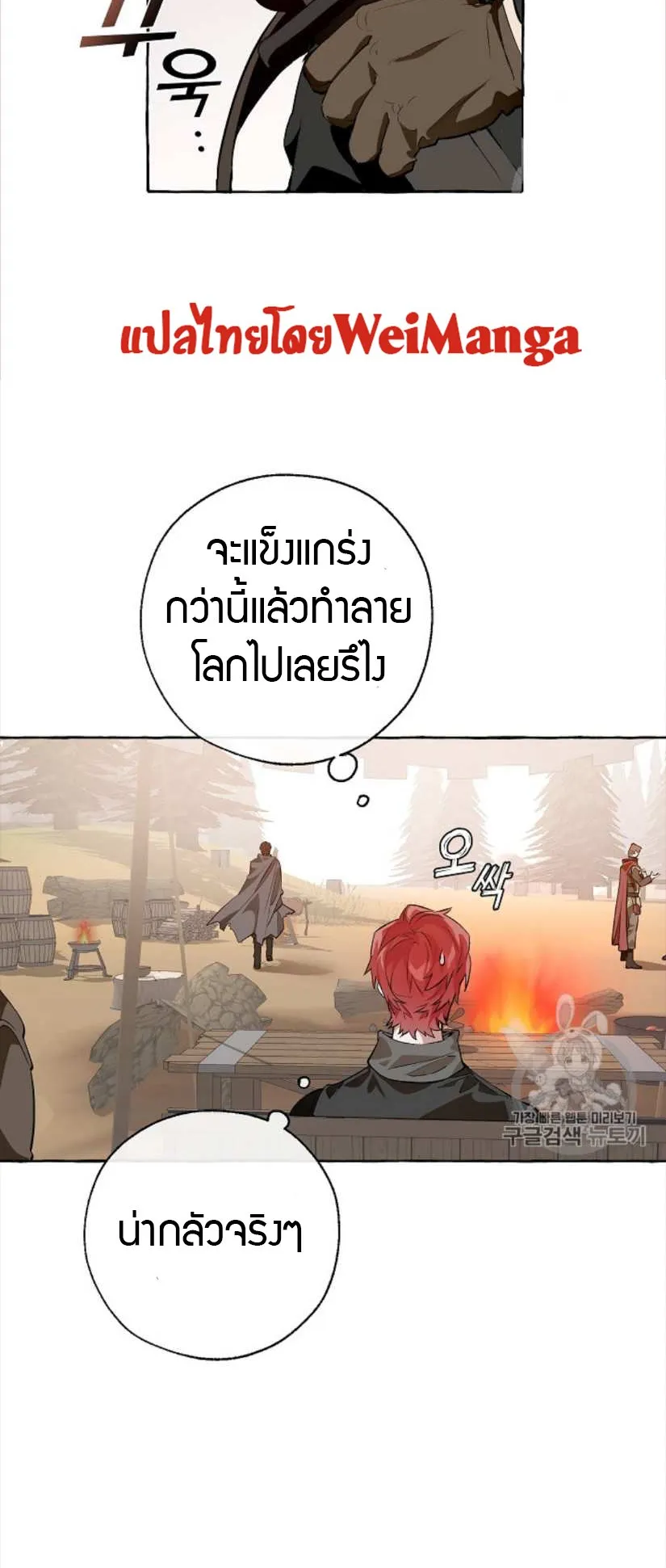 Trash of the Count’s Family ตอนที่ 14 หน้า 21