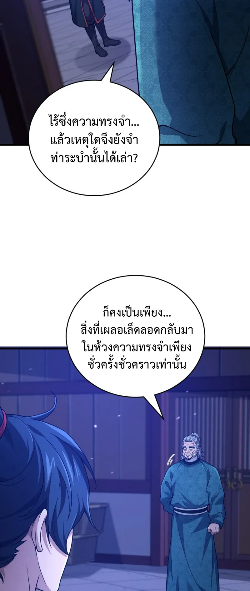 Reincarnated of Battle God ตอนที่ 5 หน้า 33