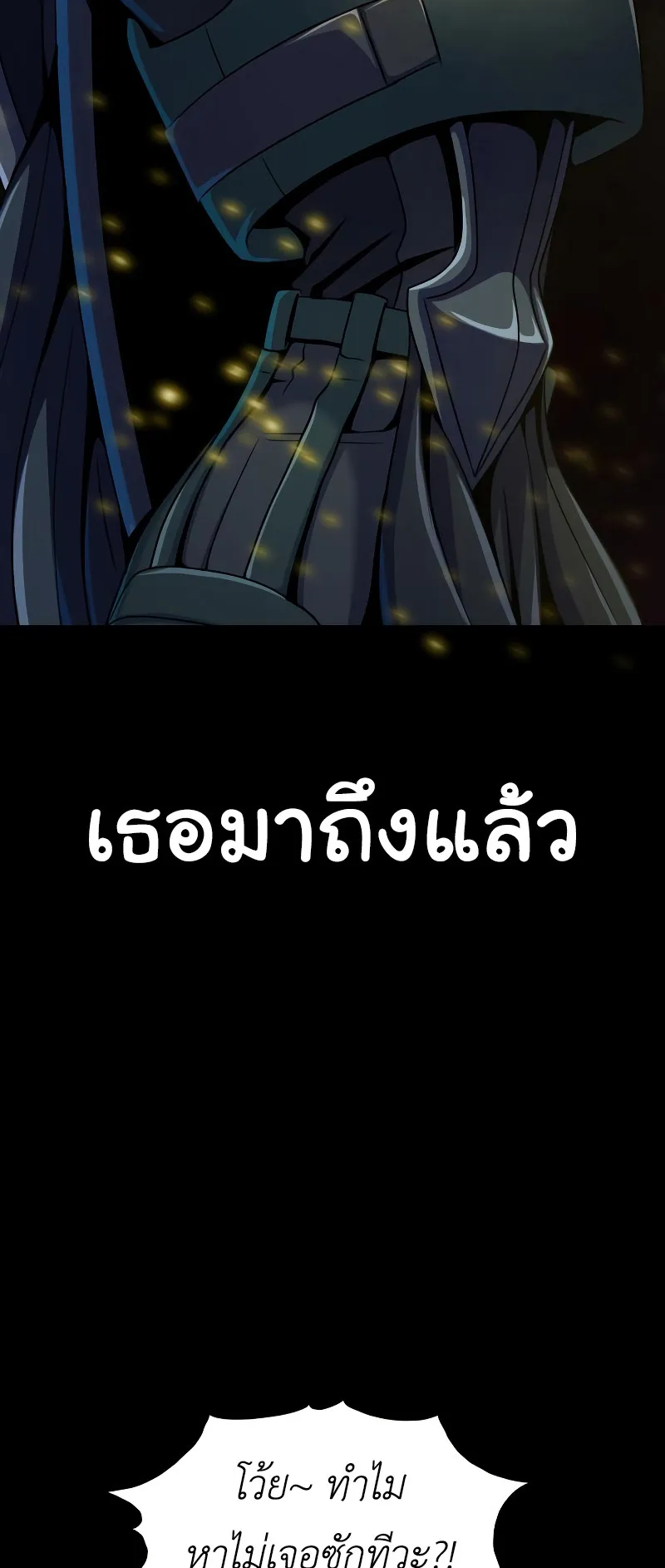 Steel-Eating Player ตอนที่ 3 หน้า 115