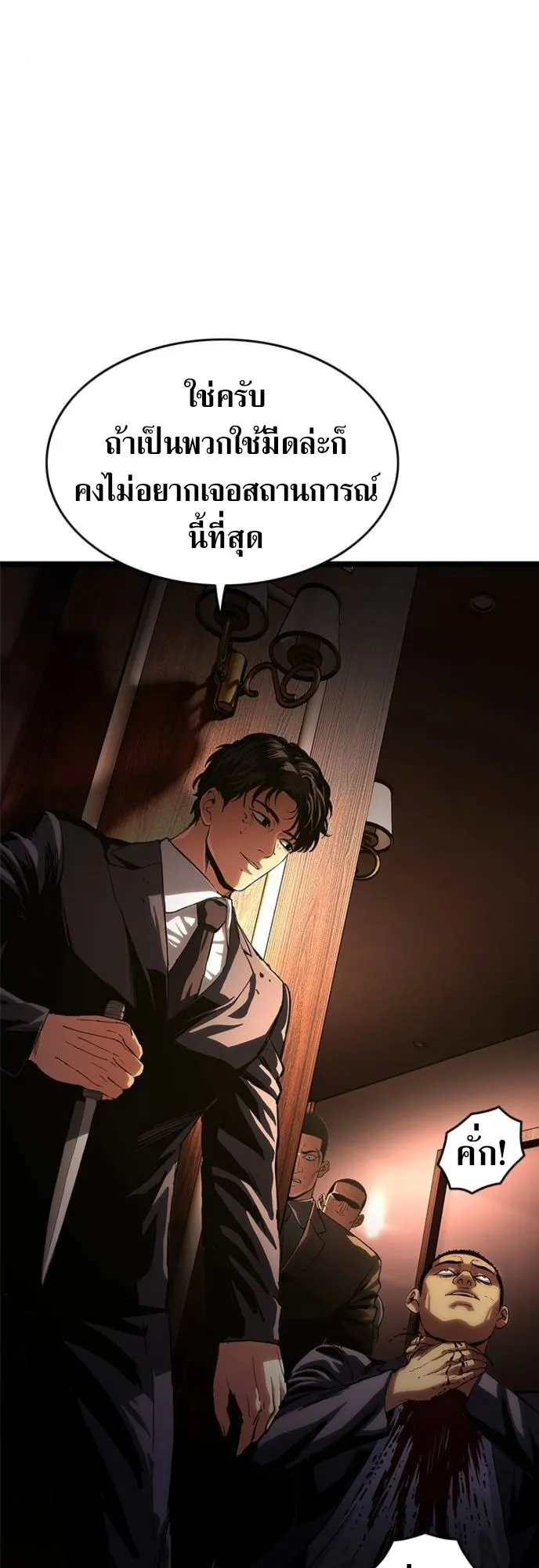 The Demon in Human Form ตอนที่ 4 หน้า 50