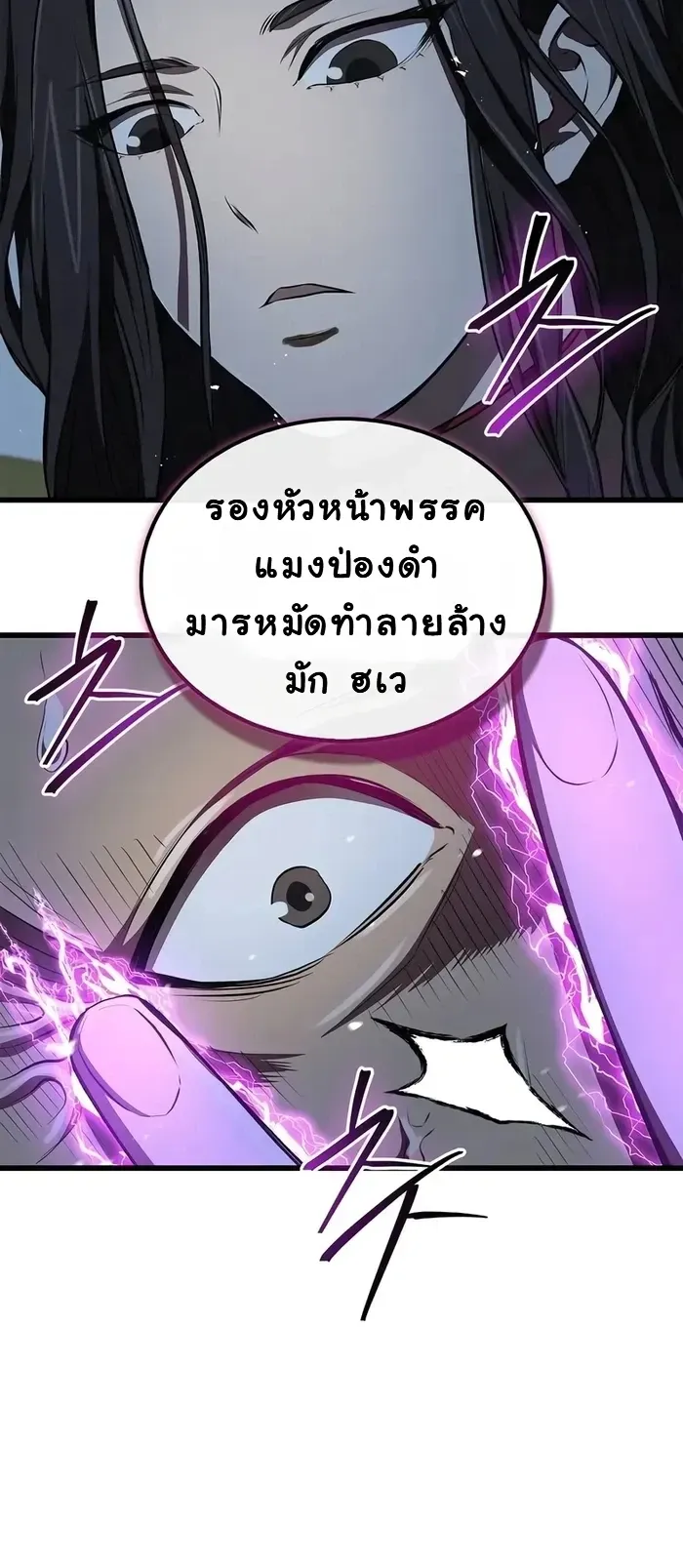 The Demonic Cult Instructor Returns ตอนที่ 15 หน้า 6