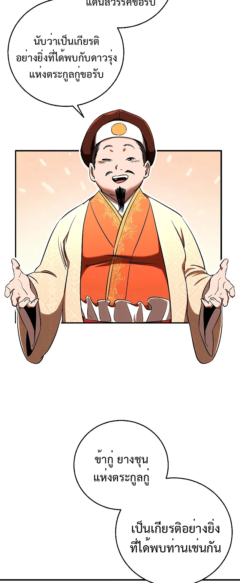 Childhood Friend of the Zenith ตอนที่ 5 หน้า 45