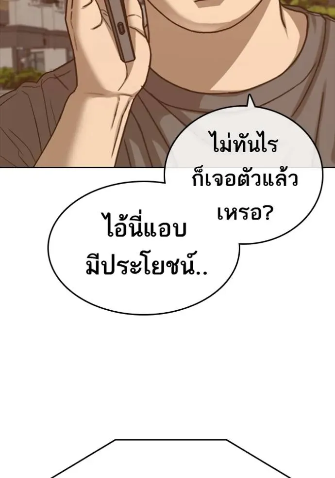 Loser Life 2 ตอนที่ 47 หน้า 116