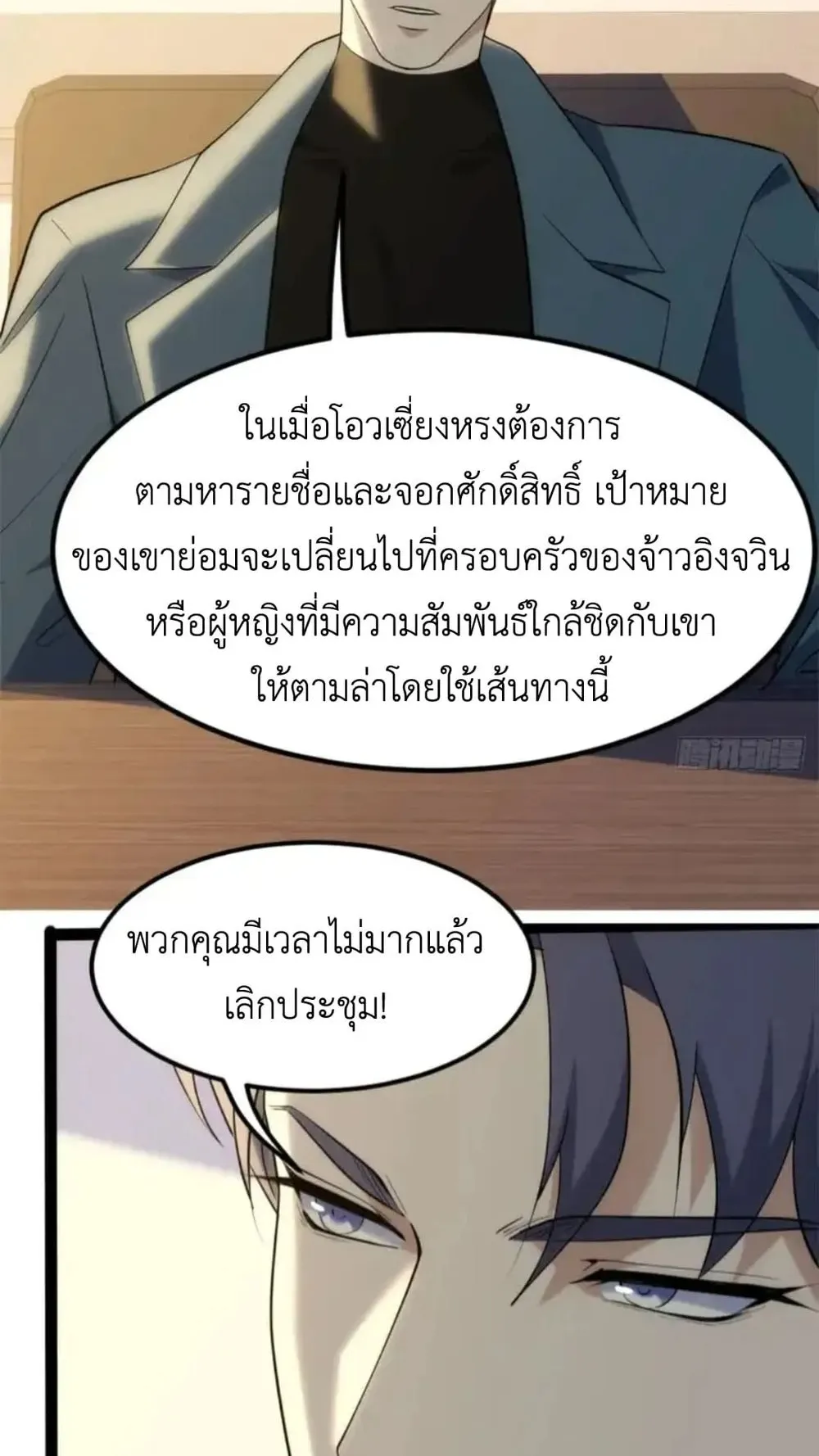 Spirit Realm Walker ตอนที่ 30 หน้า 39