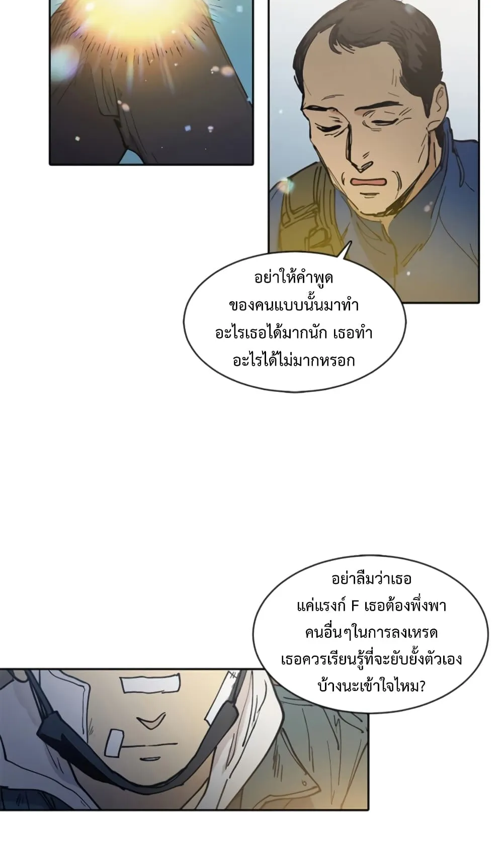 My S-Class Hunters (The S-Classes That I Raised) ตอนที่ 2 หน้า 33
