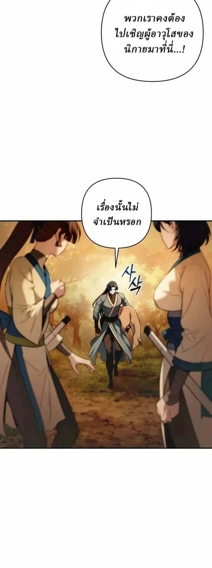Sichuan’s Supreme King ตอนที่ 16 หน้า 6