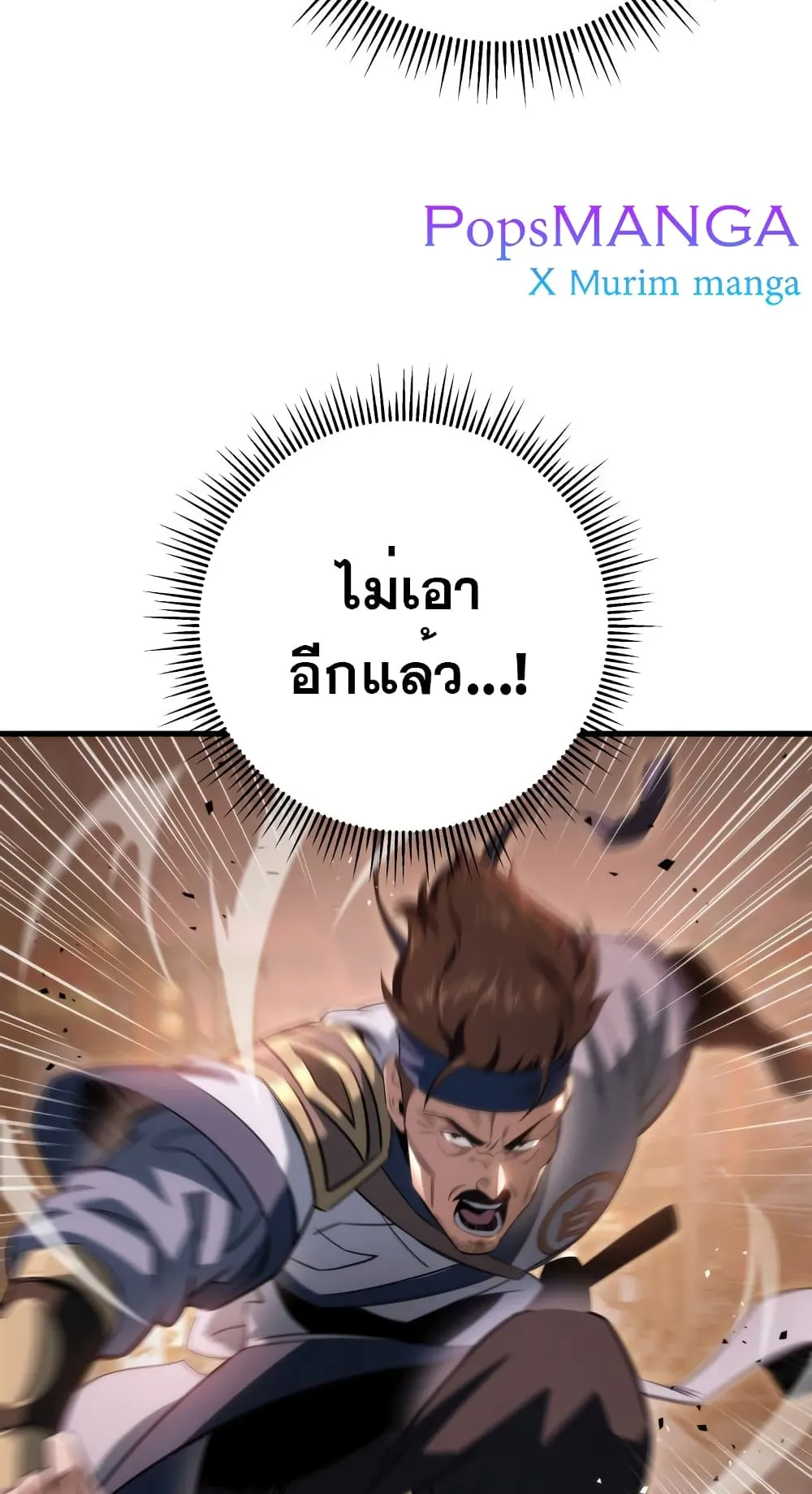 Heavenly Inquisition Sword ตอนที่ 6 หน้า 71