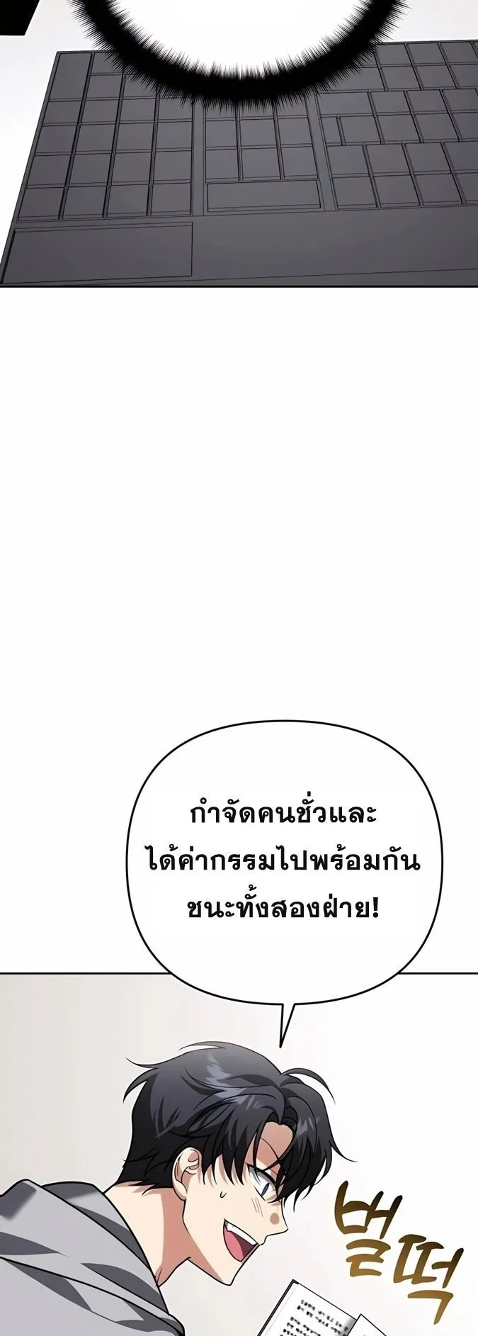 Sovereign of the Infinite Clones ตอนที่ 22 หน้า 70