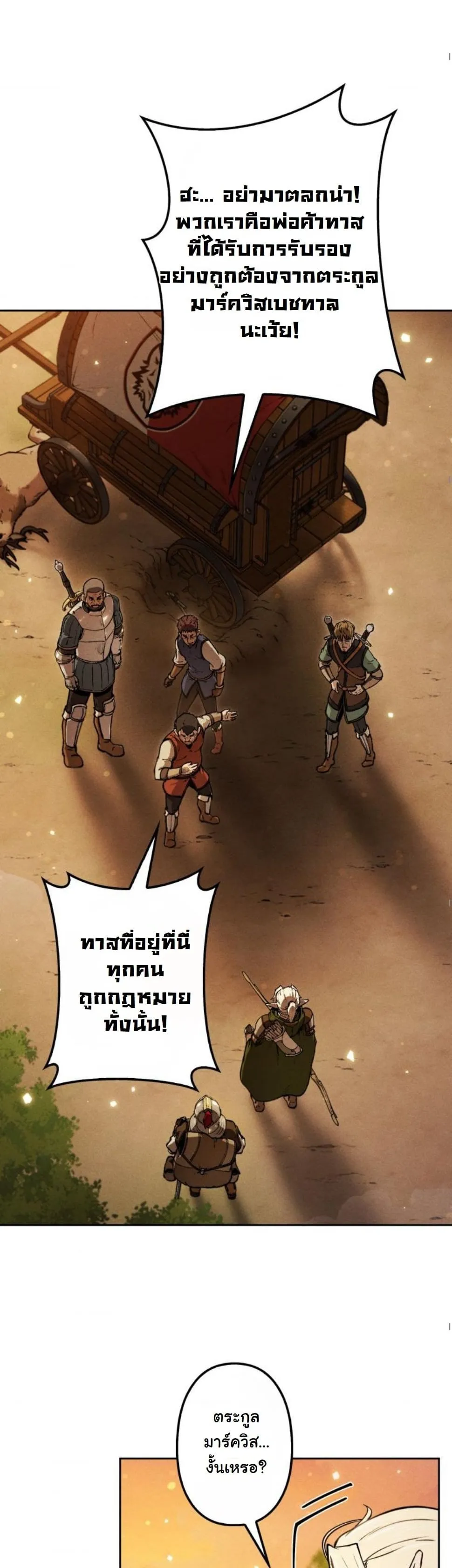 Revenge on the Tyrant Dragon ตอนที่ 7 หน้า 6