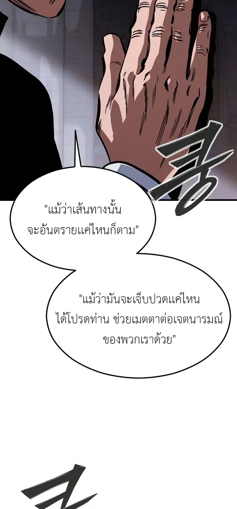Sword of the Undying ตอนที่ 8 หน้า 129