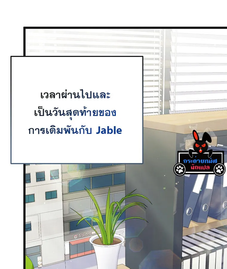 The Crazy Genius Composer Returns ตอนที่ 16 หน้า 102
