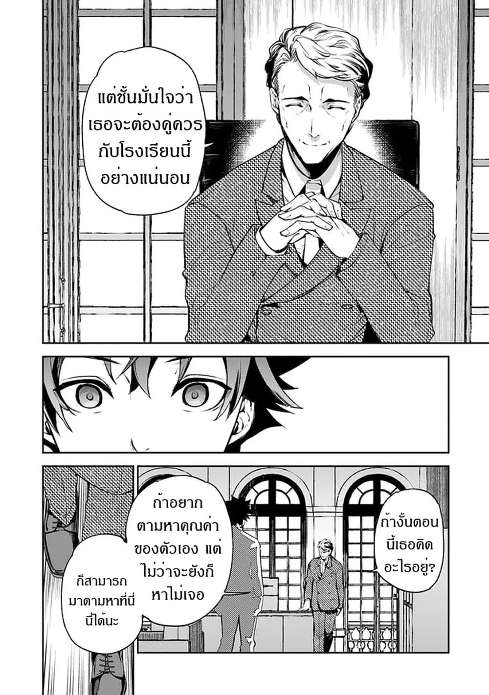 Isekai de Cheat Skill wo te ni Shita ore wa ตอนที่ 7 หน้า 37