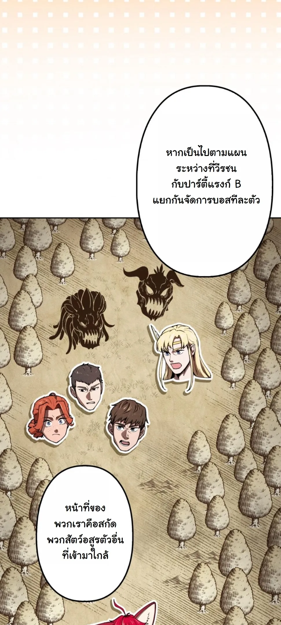 Revenge on the Tyrant Dragon ตอนที่ 17 หน้า 69